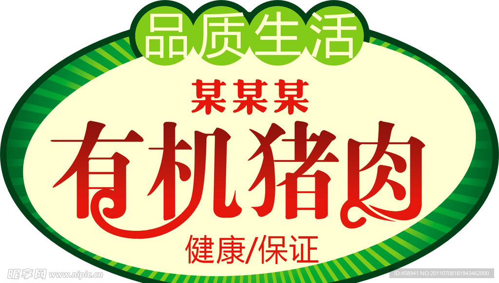 商品标签 变形字