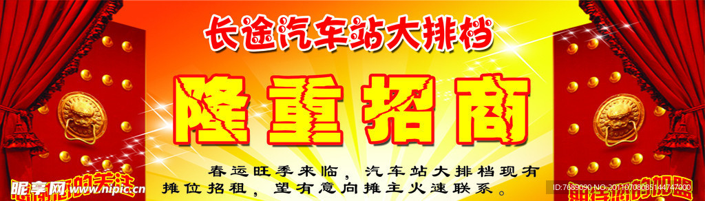 汽车站大排档招商展板