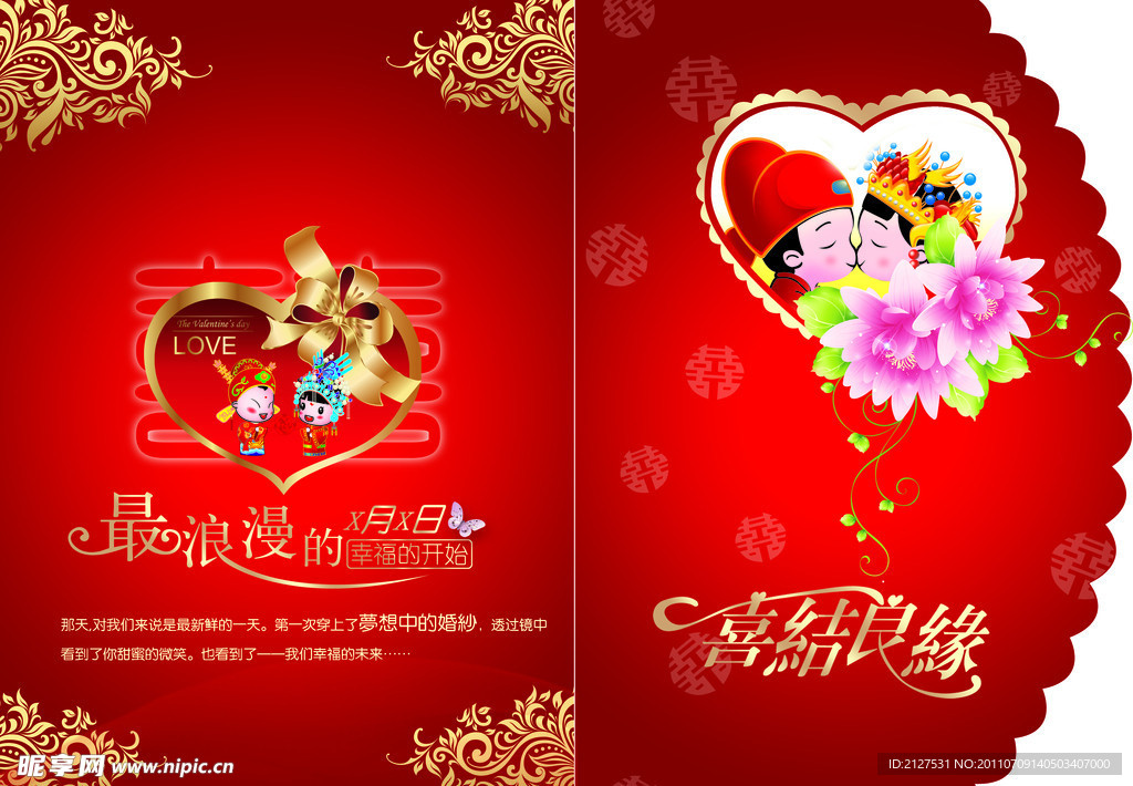 婚庆邀请函