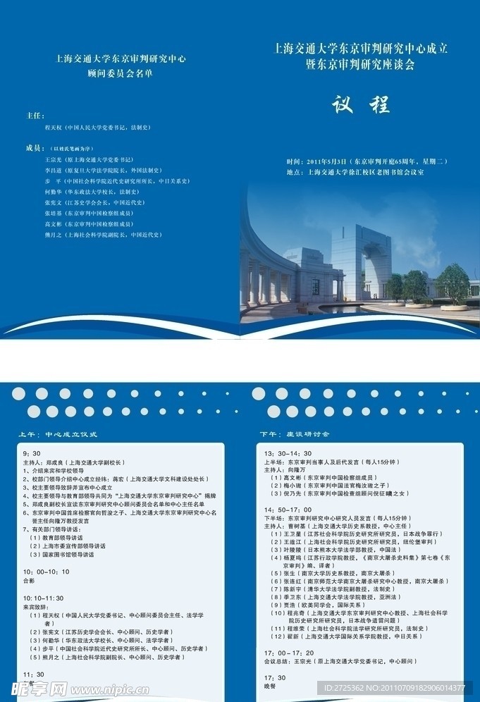 会议议程
