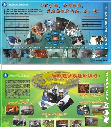 长江电力展板