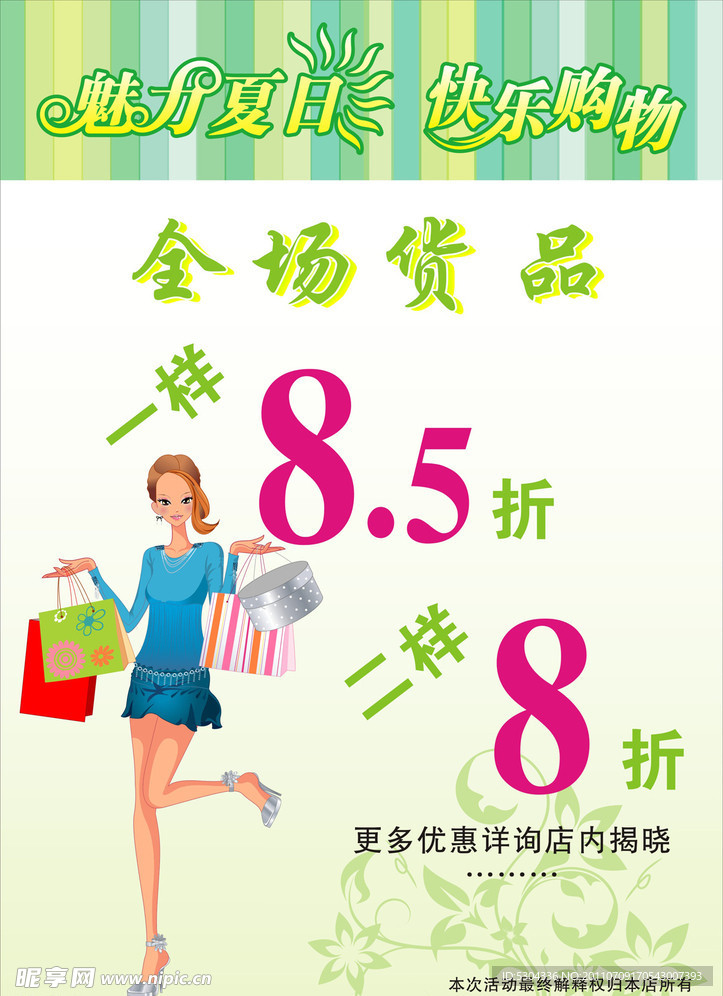 夏日促销海报