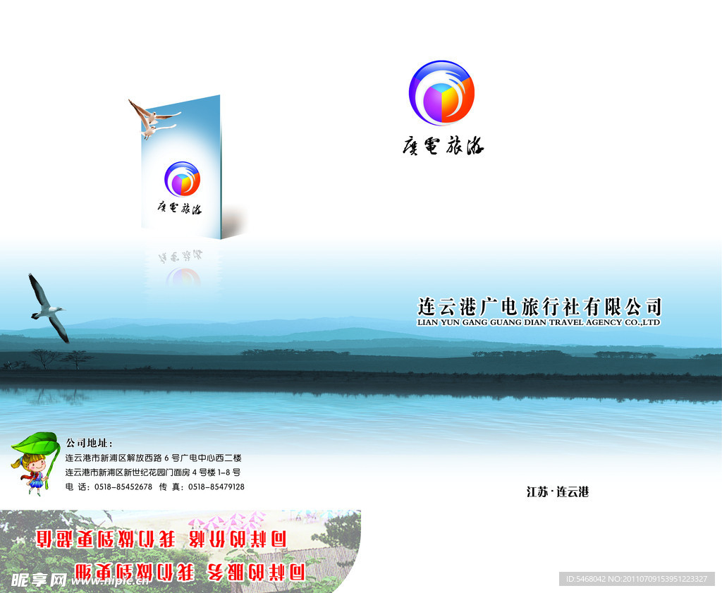 旅行社画册封面