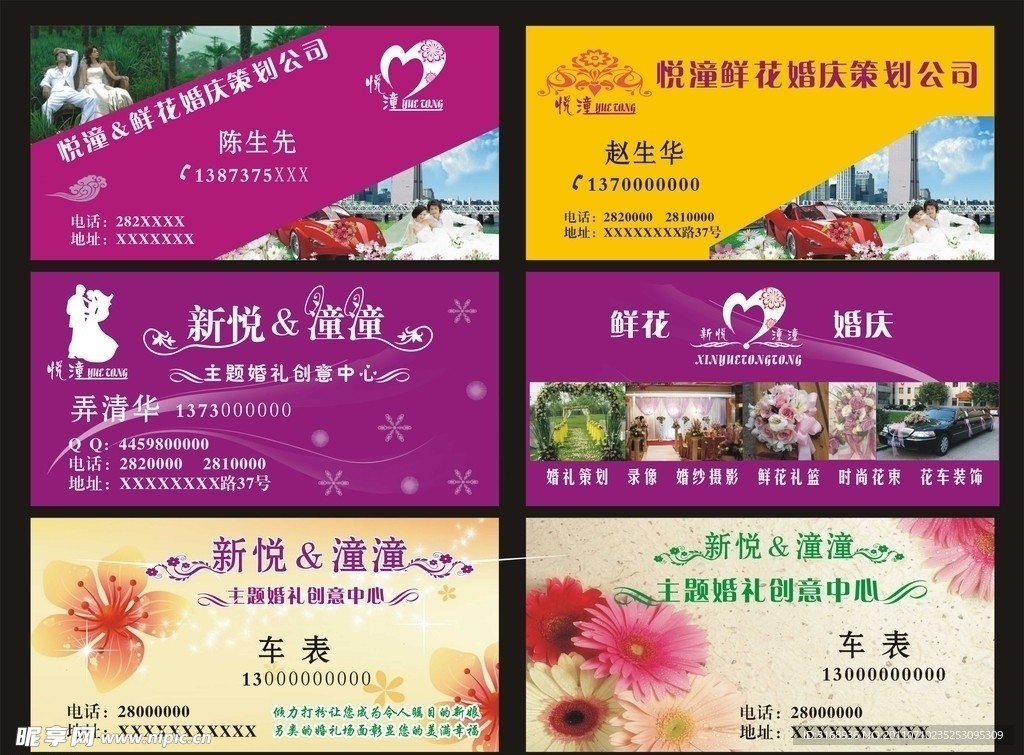 鲜花 婚庆 名片