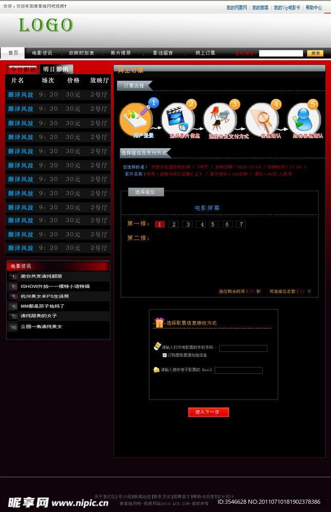 网吧视频网站模板