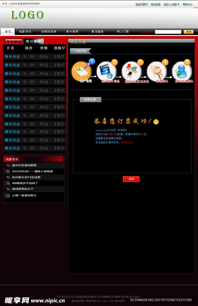 网吧视频网站模板