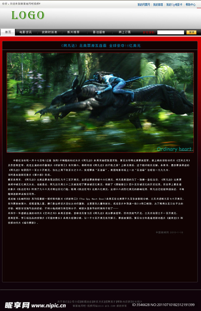 网吧视频网站模板