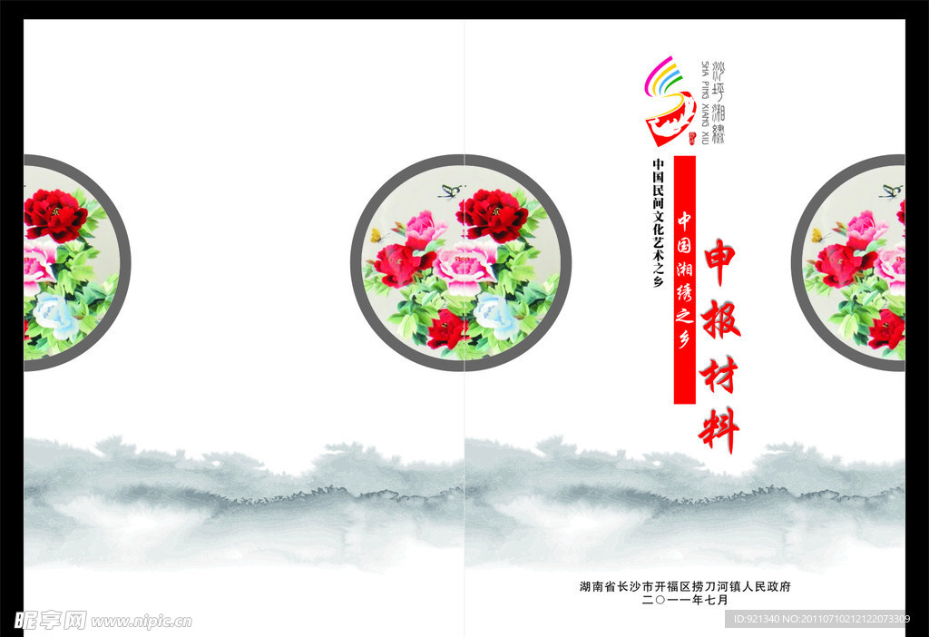 中国风封面
