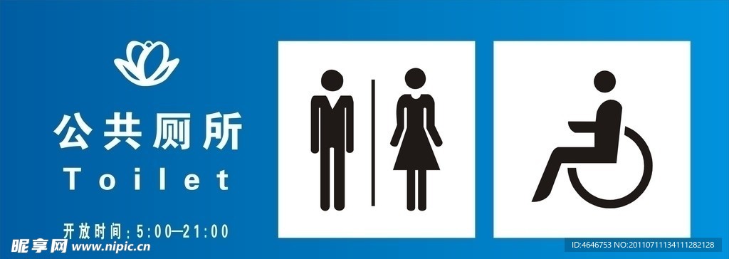 厕所标志