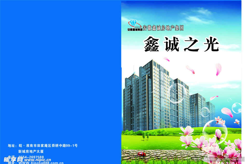 鑫城房地产封面