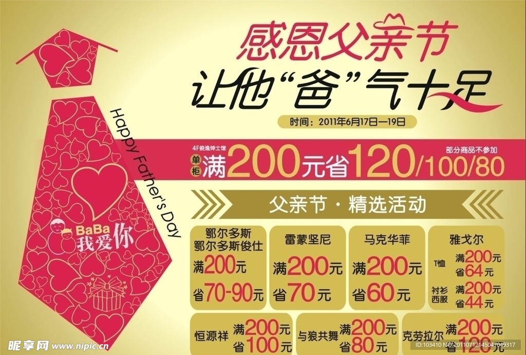 感恩父亲节