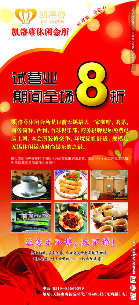 休闲 会所 展架