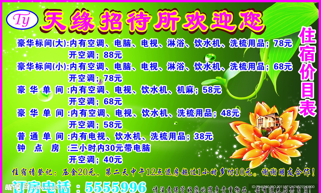 宾馆价目表