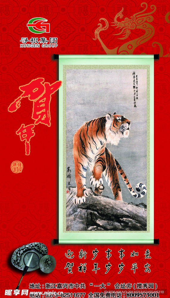 2010虎年明信片
