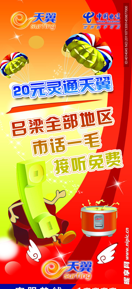 中国电信宣传展架
