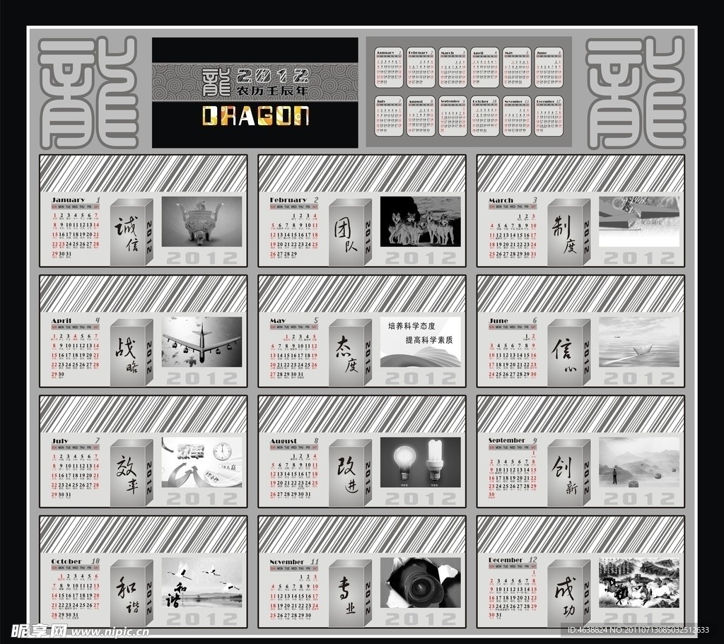 2012台历