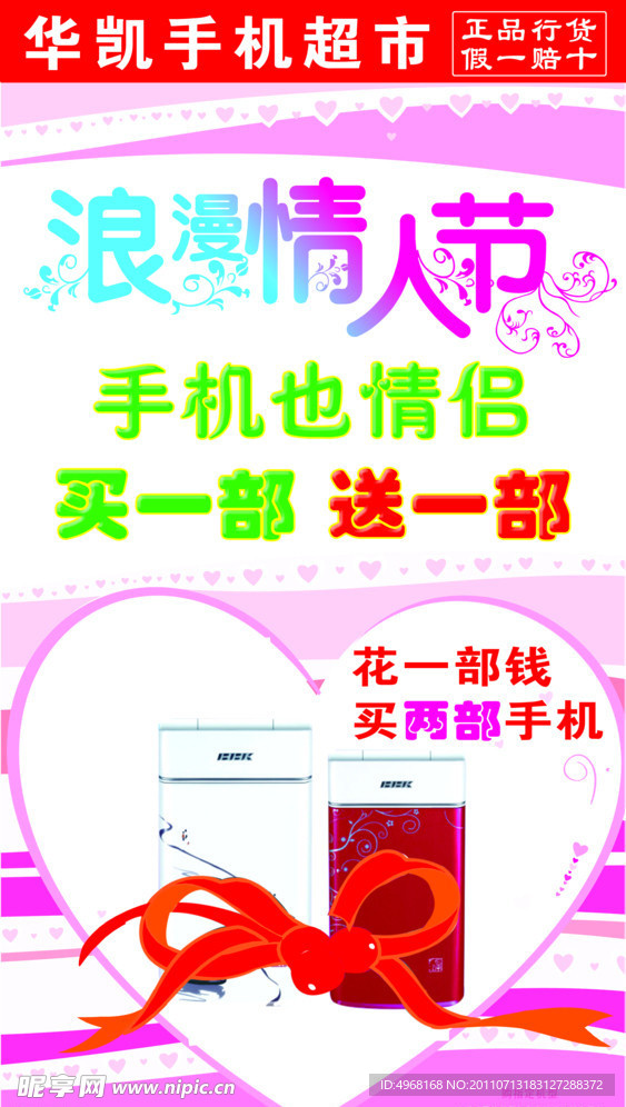 情人节手机