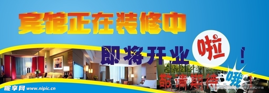 宾馆 开业