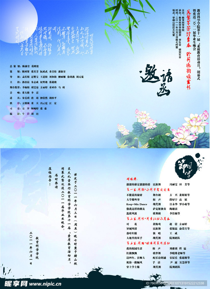 毕业晚会邀请函