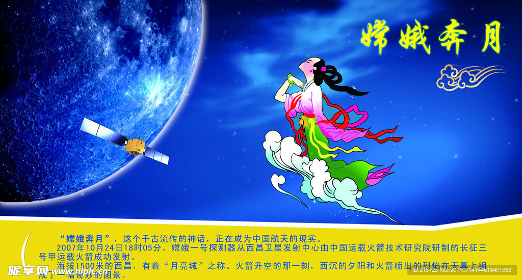 嫦娥奔月蓝