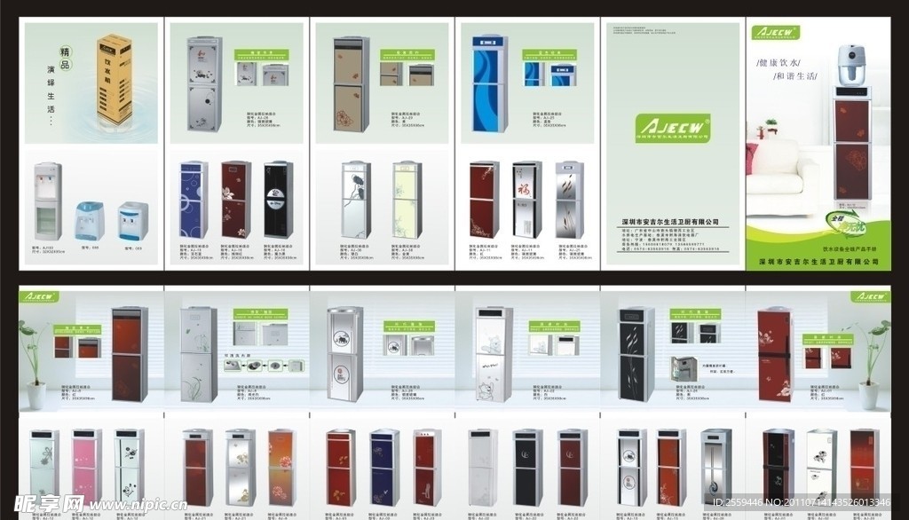 家用电器画册 cdr