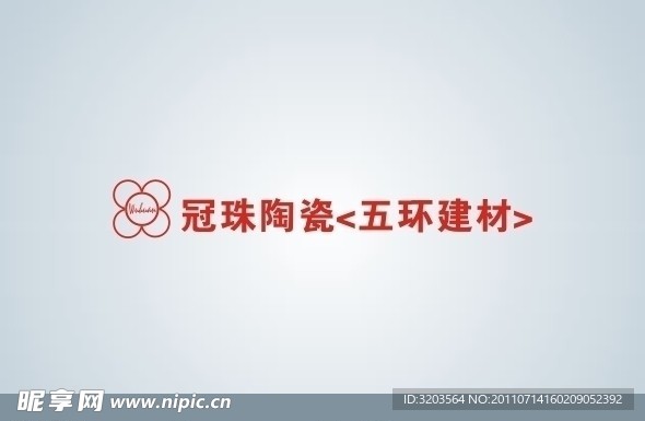 冠珠陶瓷（五环建材）LOGO