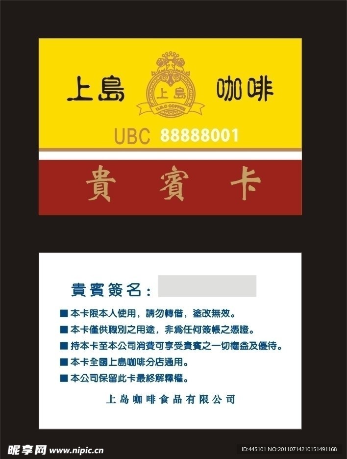 上岛咖啡贵宾卡