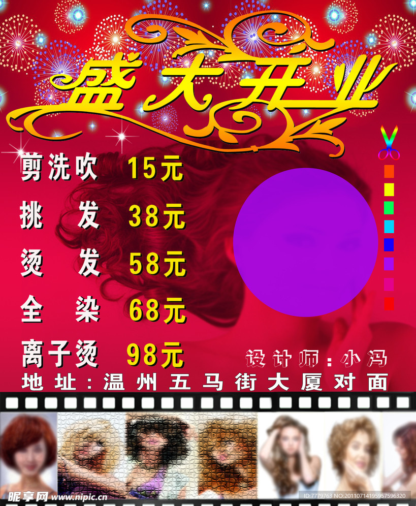 理发店开业宣传单