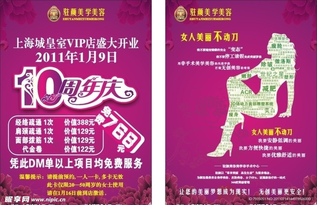 驻颜美容DM宣传单