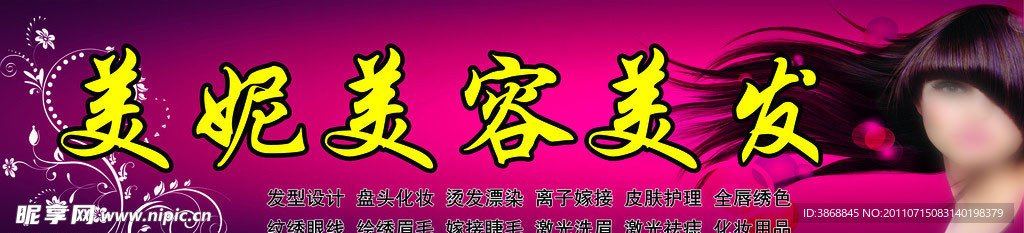 美容美发店