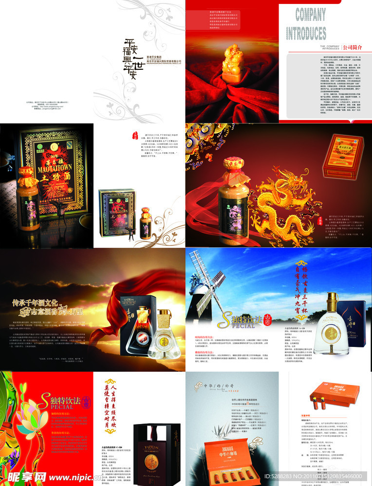 酒宣传册