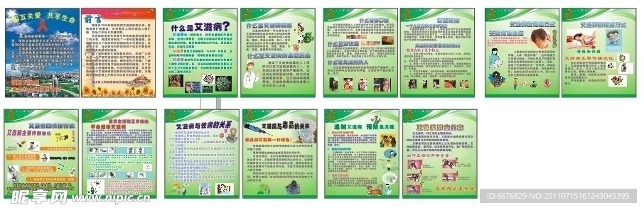 艾滋病展板