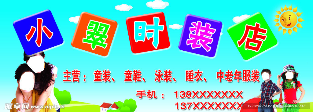童装店招牌