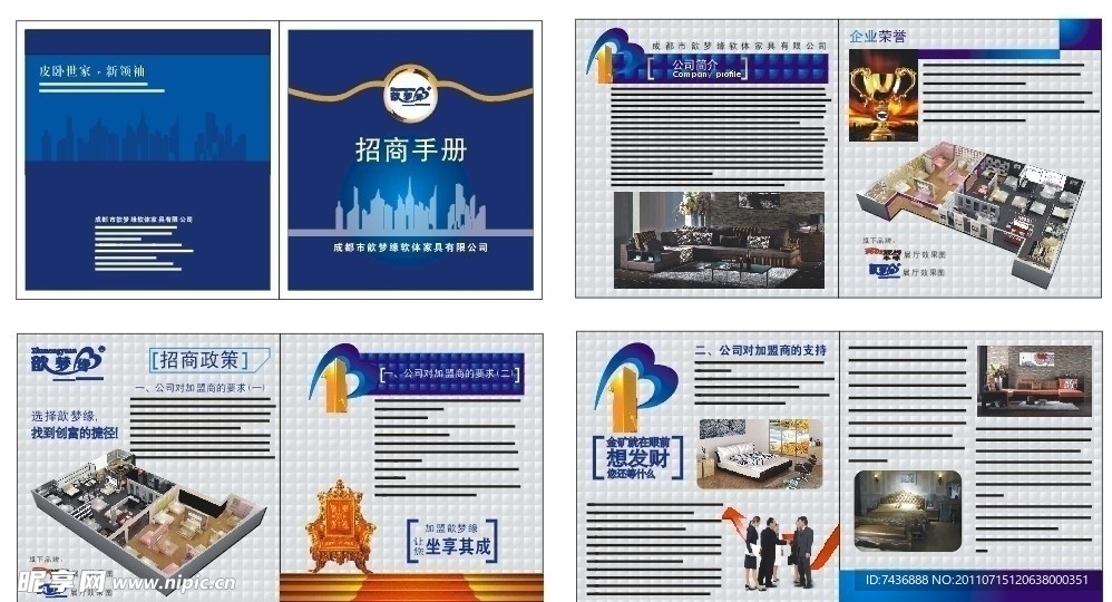 招商手册