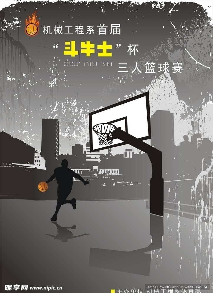 篮球赛海报