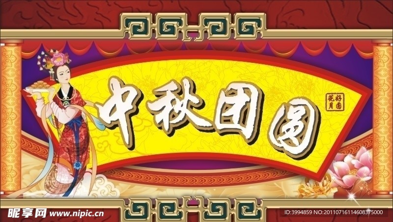 中秋节广告设计