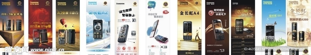 全部长虹手机展架