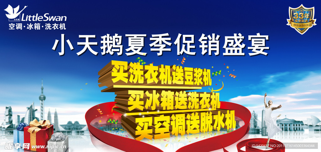 小天鹅舞台背景布