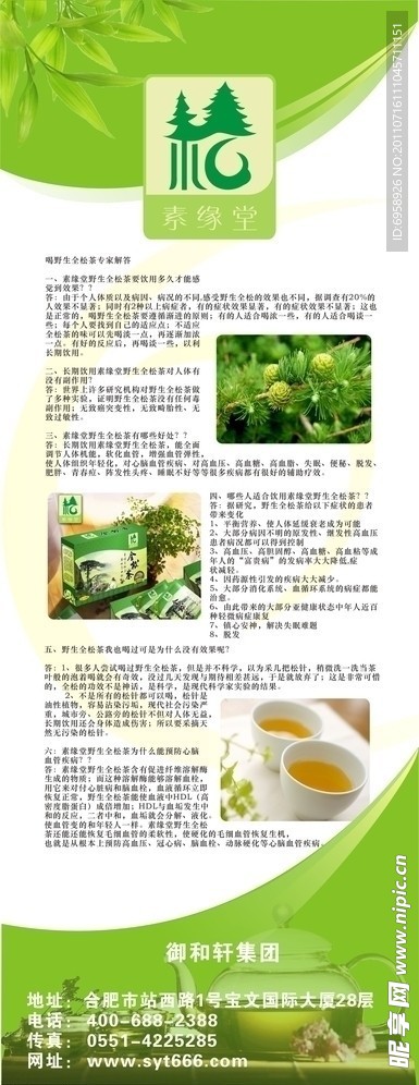 全松茶展架图片