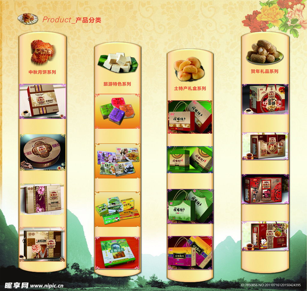 食品公司企业画册海报产品展示