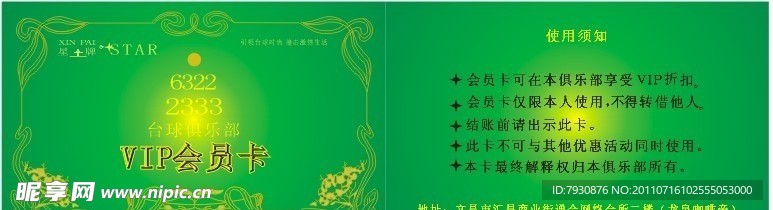 VIP卡 花纹背景