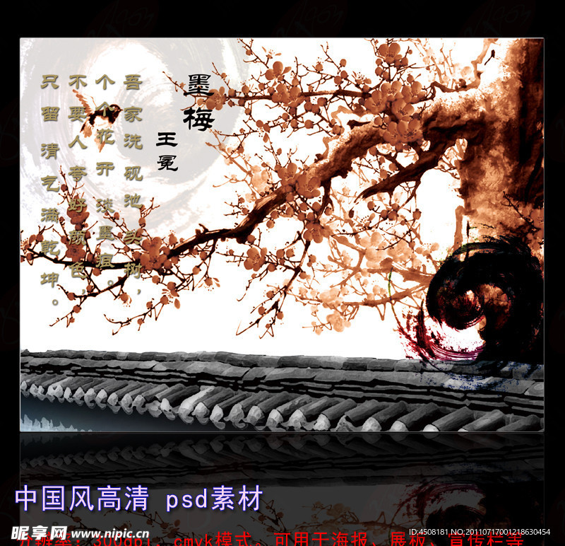 水墨高清中国风素材