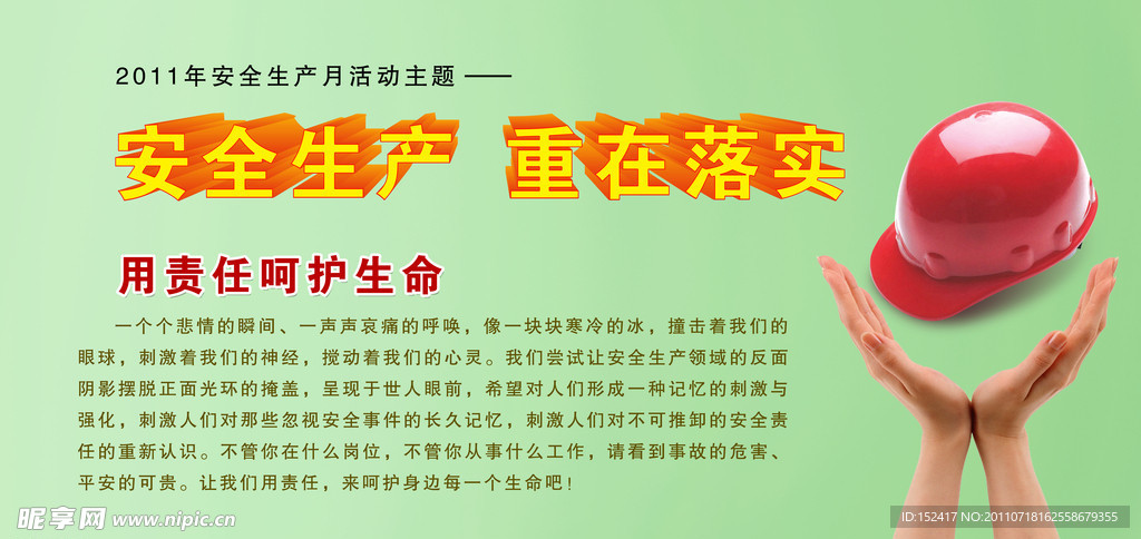 安全月展板