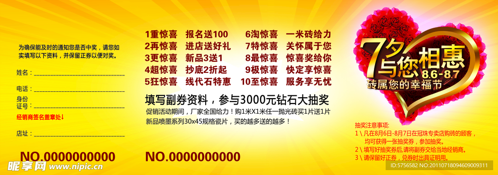 冠珠陶瓷 七夕活动
