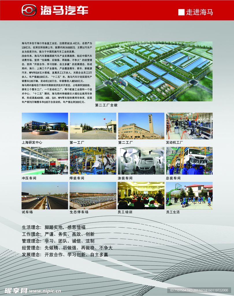 海马汽车形象墙
