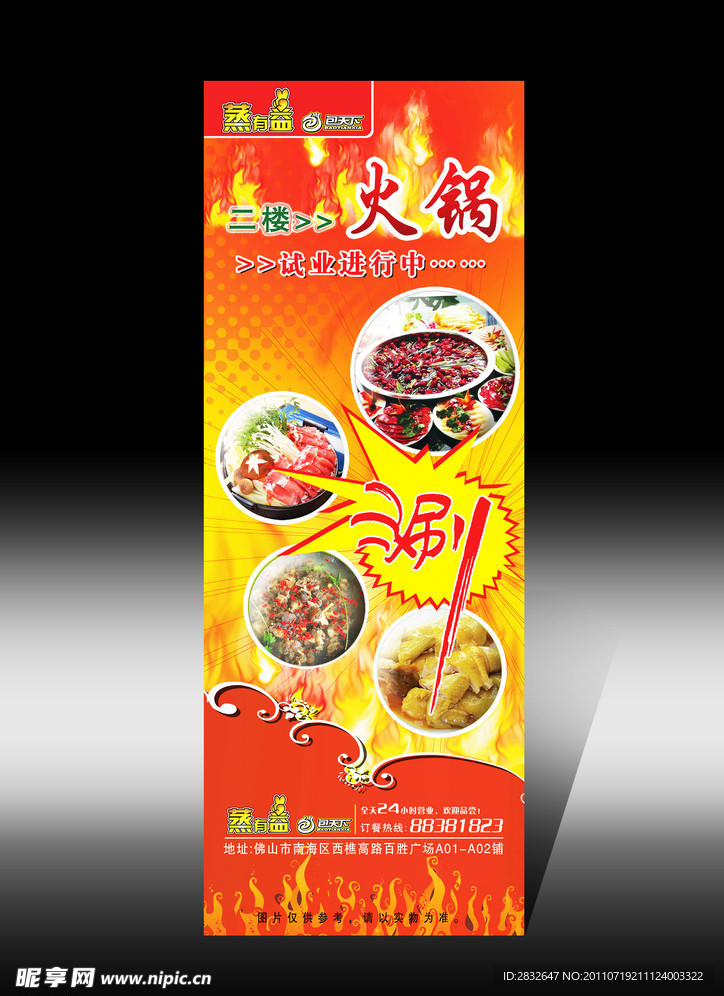 火锅 展架