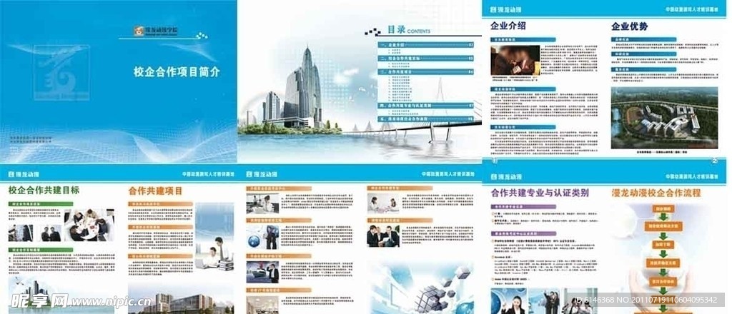 高级商务 企业画册