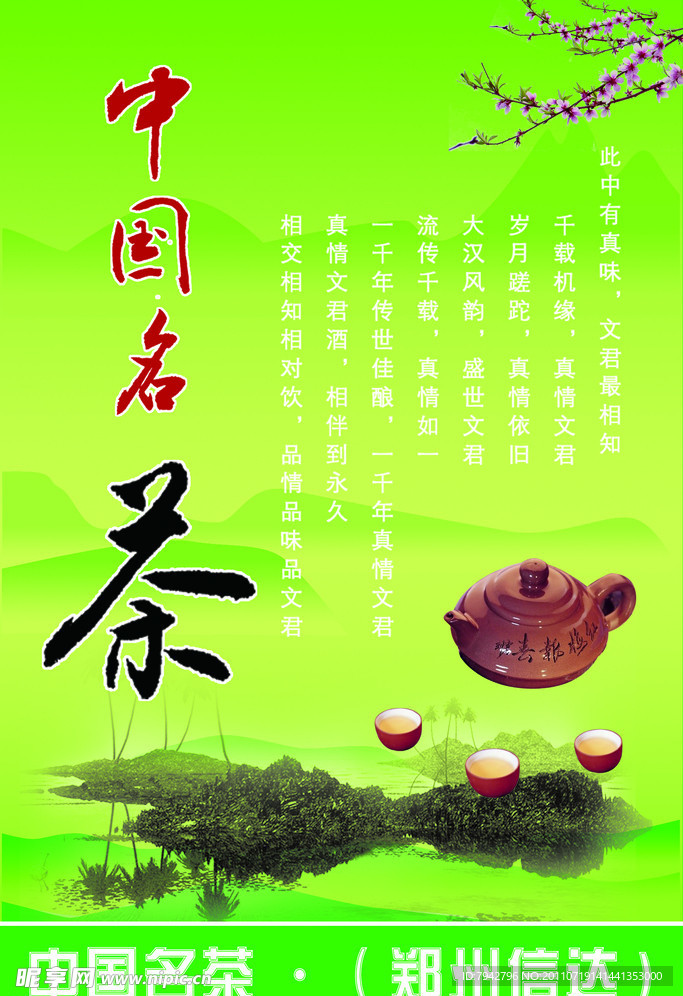 中国名茶