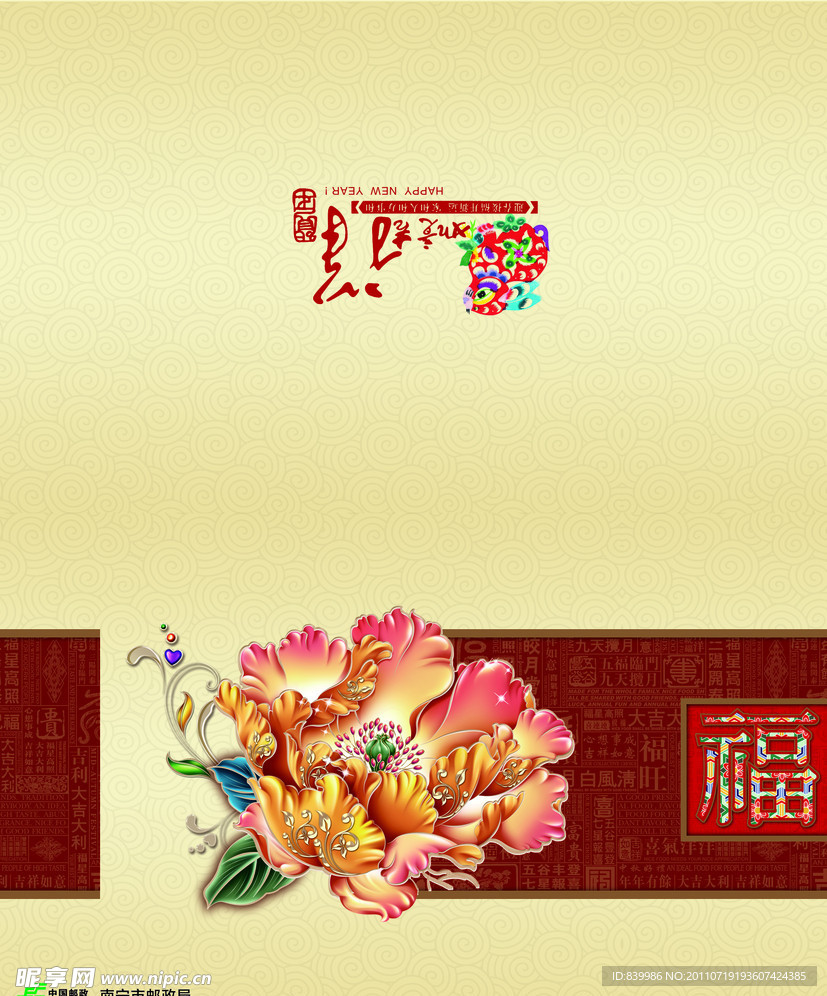 新年贺卡设计