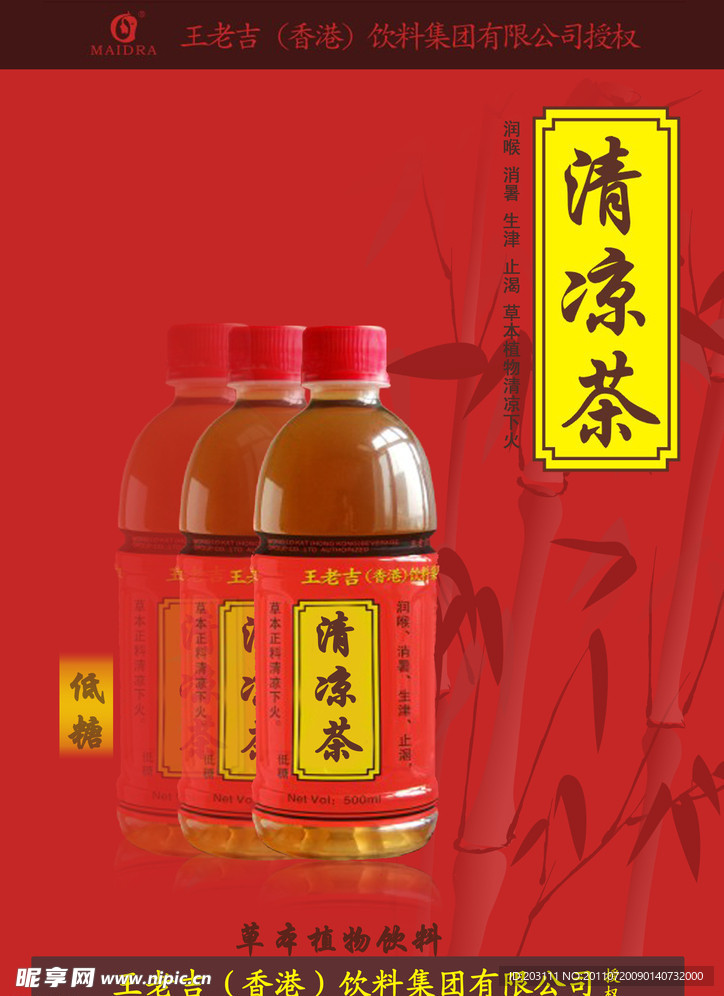 王老吉清凉茶海报
